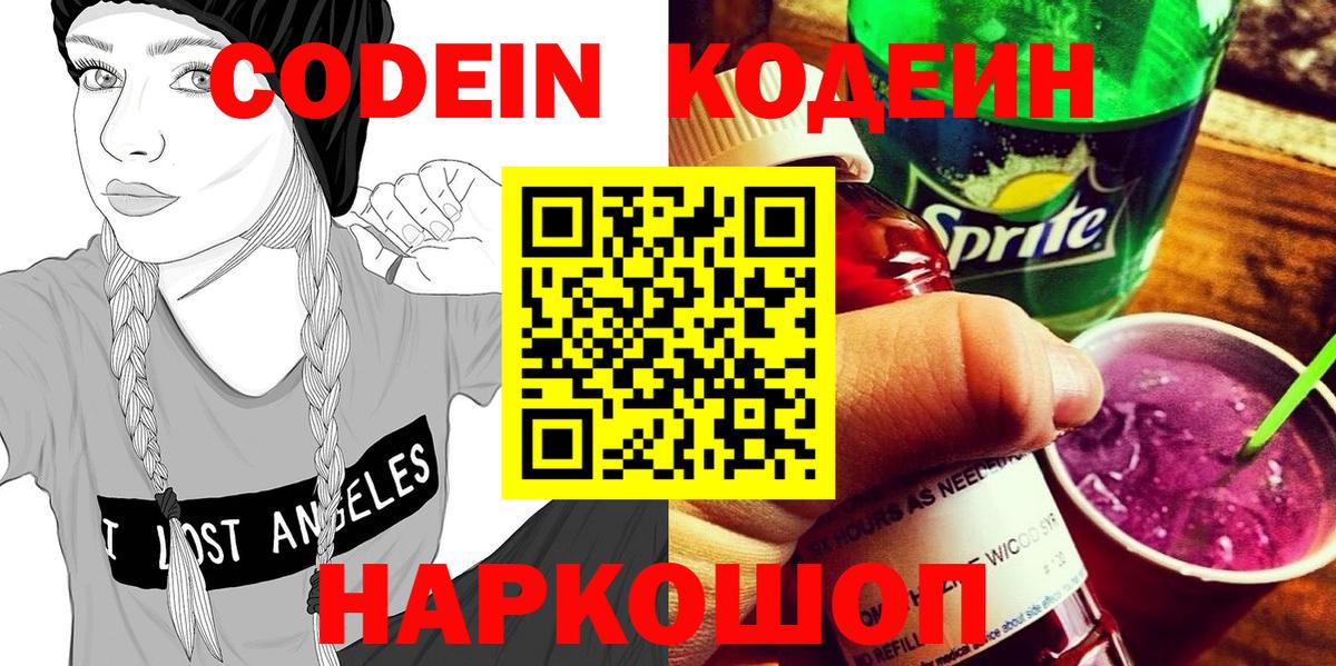 Подольск  Кодеиновый сироп Lean Purple Drank  Вход с VPN 