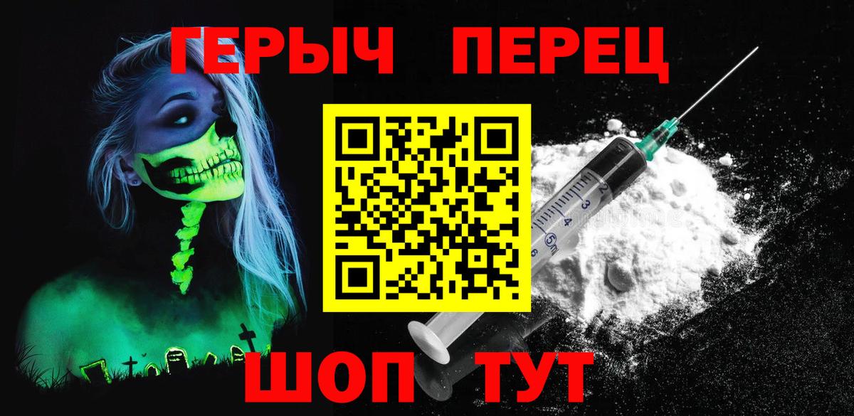 ГЕРОИН Heroin  Вход с VPN  Подольск 