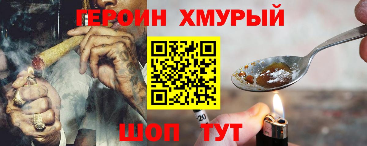 ГЕРОИН афганец Подольск