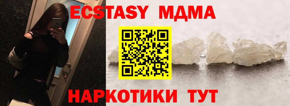 MDMA кристаллы  МДМА  Вход с VPN  Подольск  MDMA кристаллы 