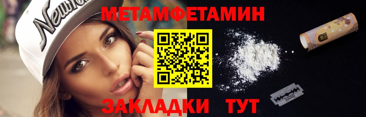 МЕТАМФЕТАМИН Methamphetamine  Первитин  МЕТАМФЕТАМИН Methamphetamine  Подольск  Вход с VPN 