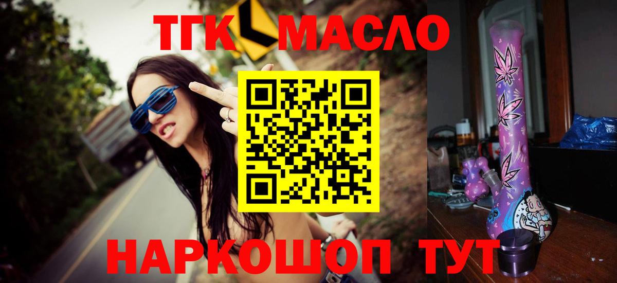 ТГК гашишное масло  купить   Подольск  Вход с VPN 